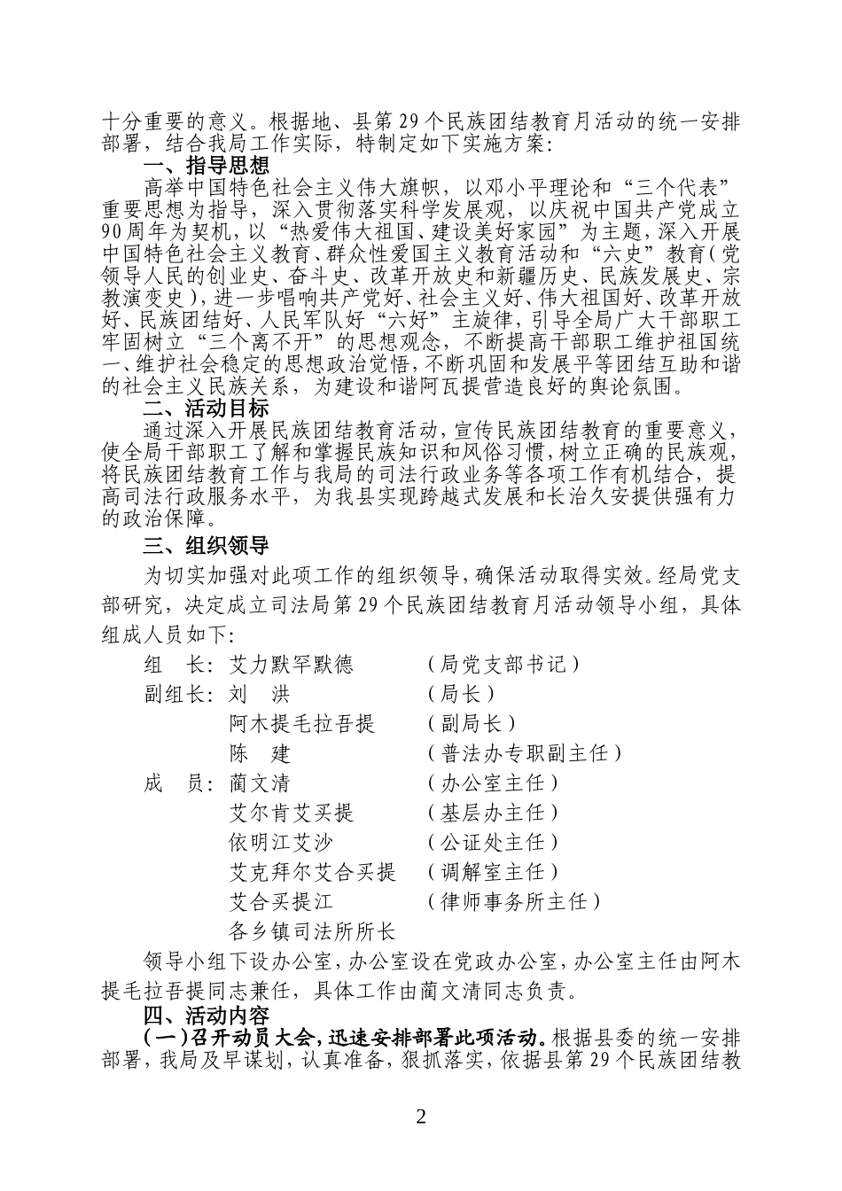 司法局第29各民族团结教育月活动实施方案_第2页