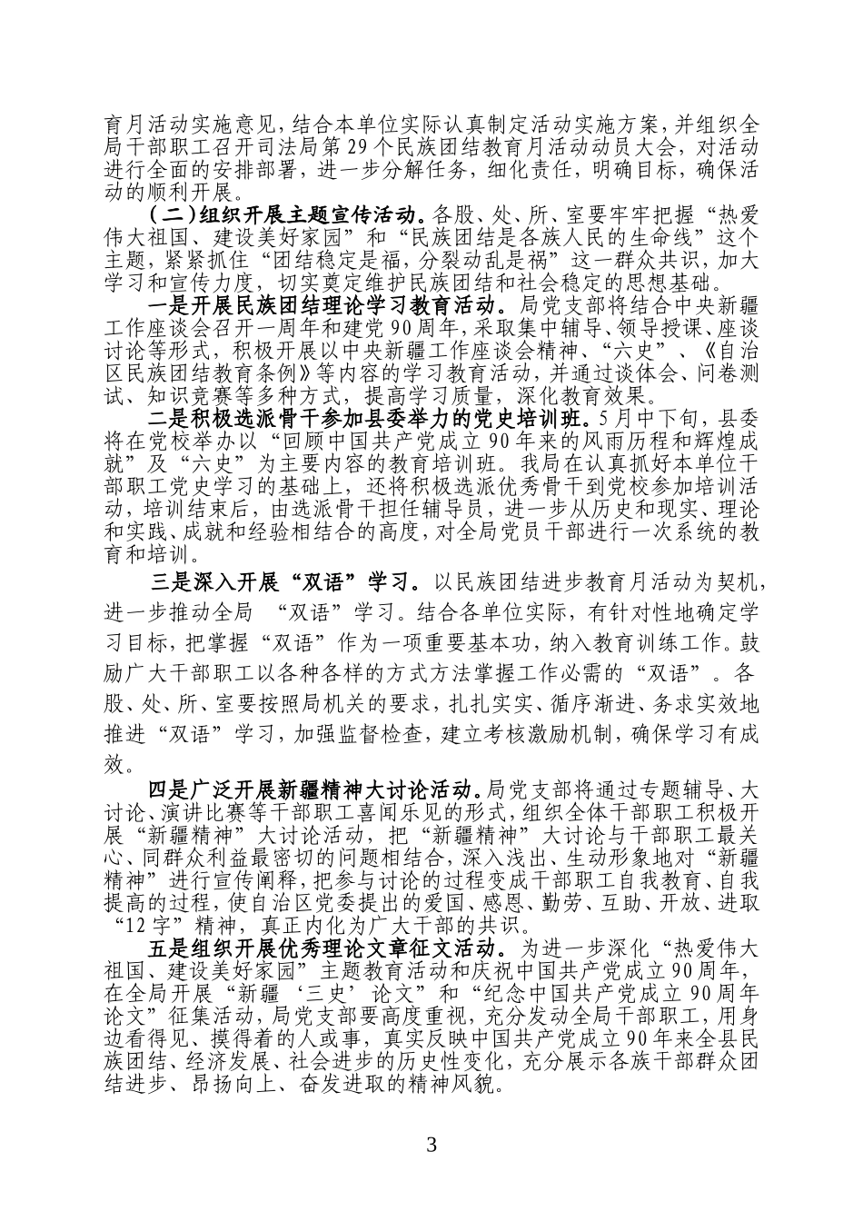 司法局第29各民族团结教育月活动实施方案_第3页