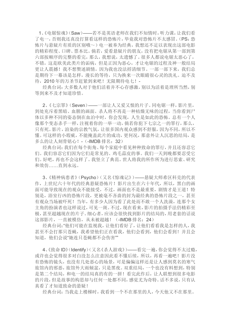 史上最好看的30部悬疑电影_第1页