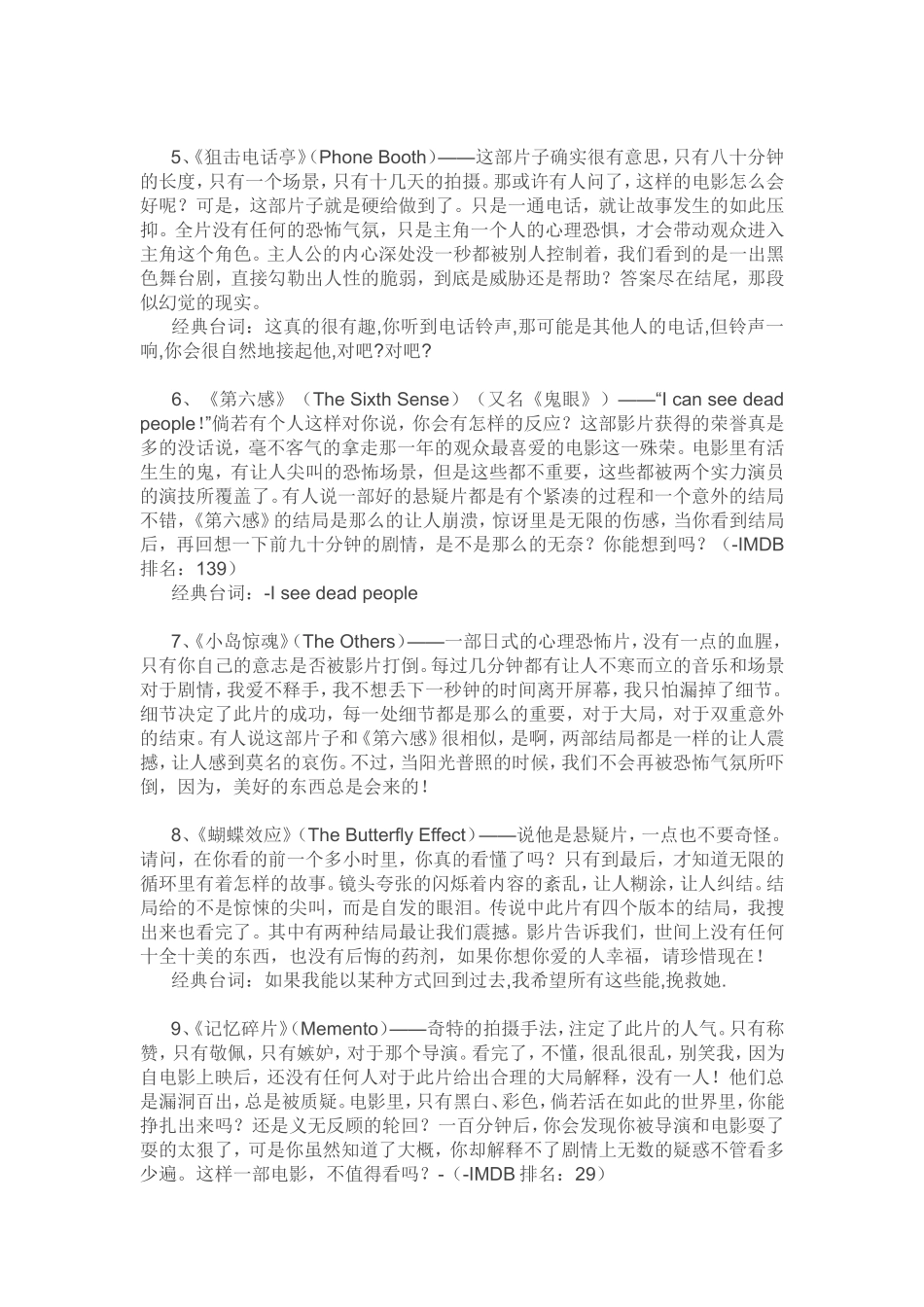 史上最好看的30部悬疑电影_第2页