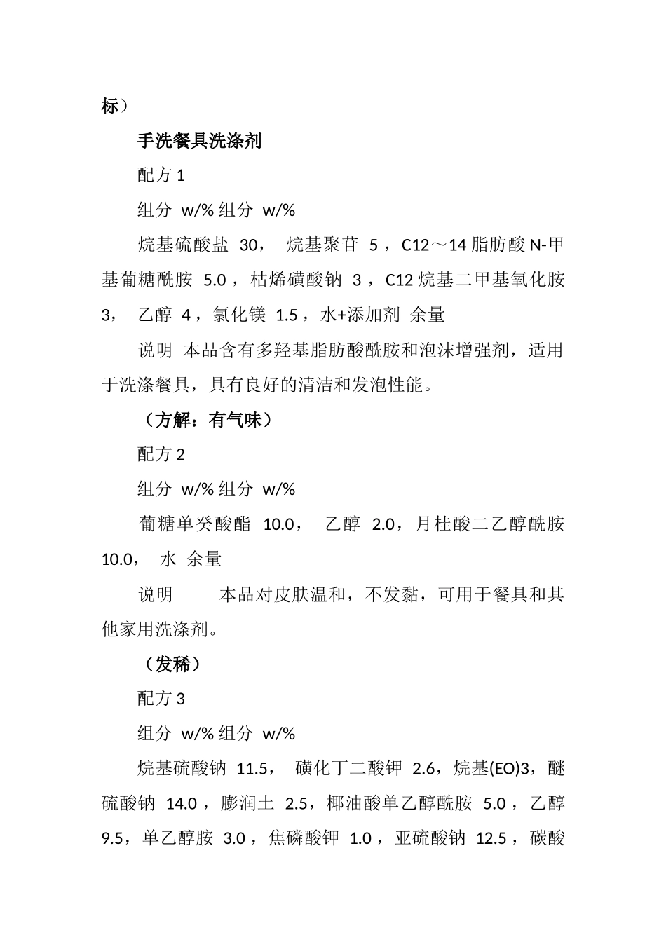 各种餐具洗涤剂配方_第2页