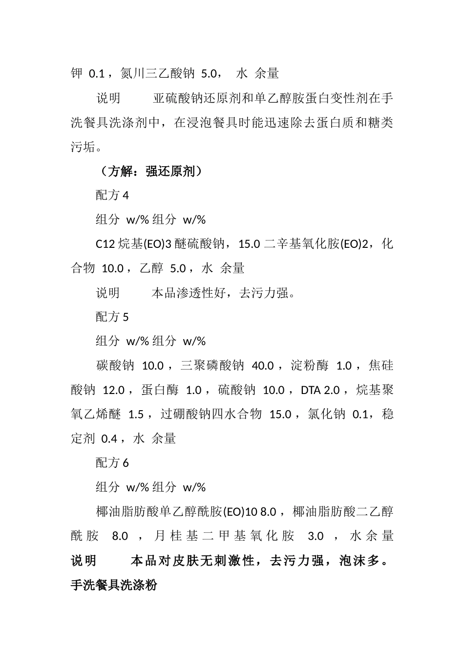 各种餐具洗涤剂配方_第3页