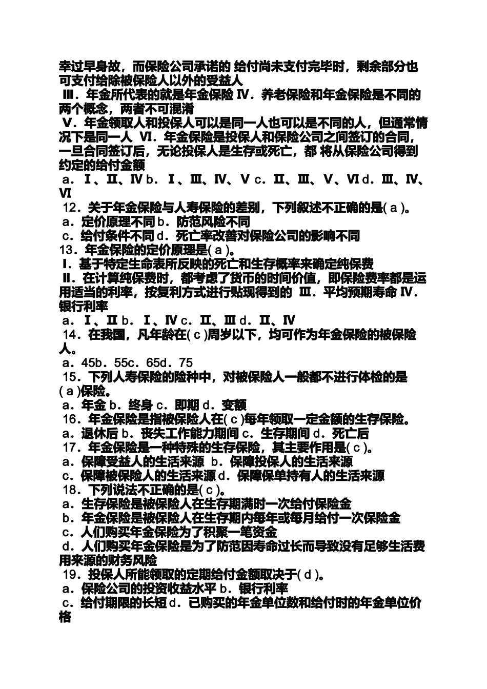 合同范本之年金保险合同_第2页