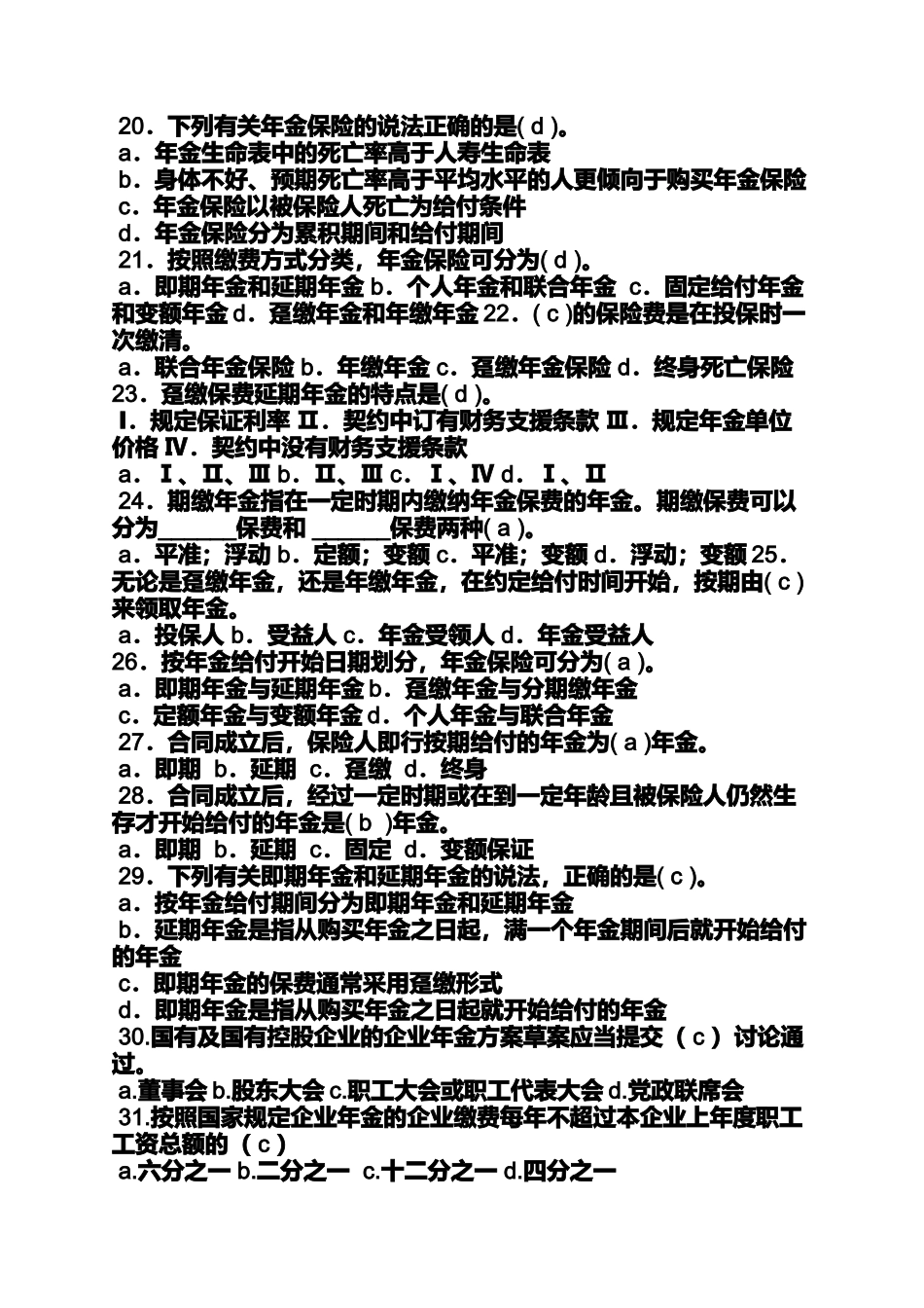 合同范本之年金保险合同_第3页