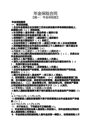 合同范本之年金保险合同