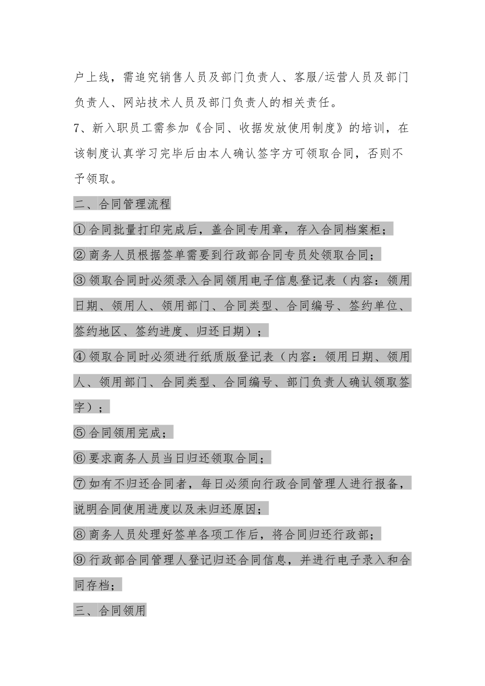 合同收据使用规范_第2页