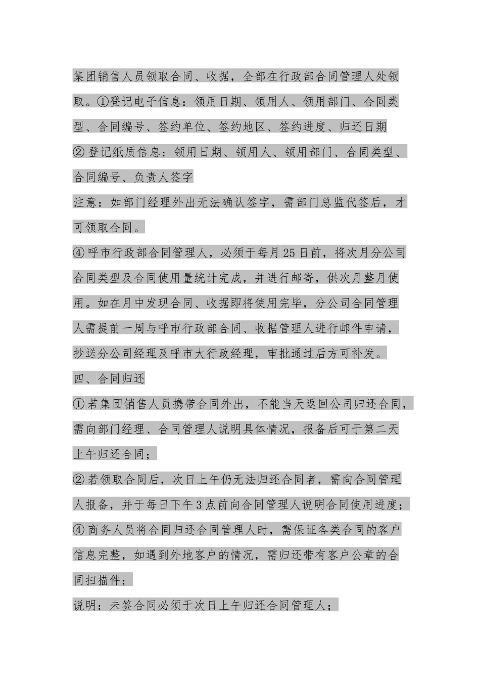 合同收据使用规范_第3页