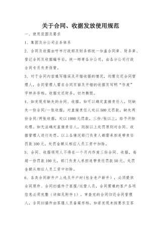 合同收据使用规范
