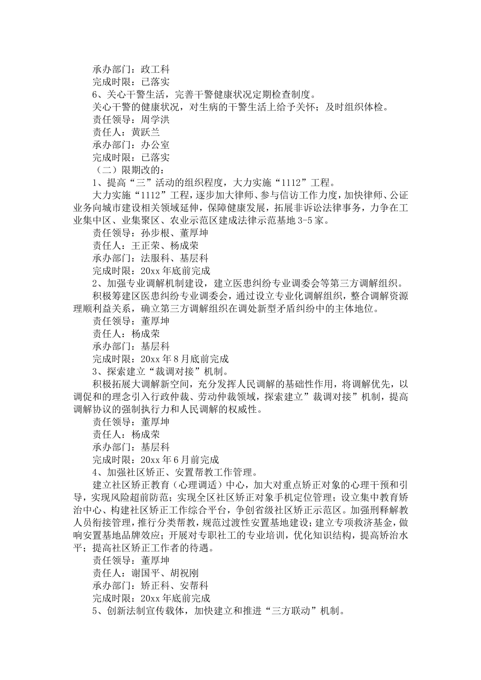 司法局对照查摆问题整改方案-精选模板_第2页