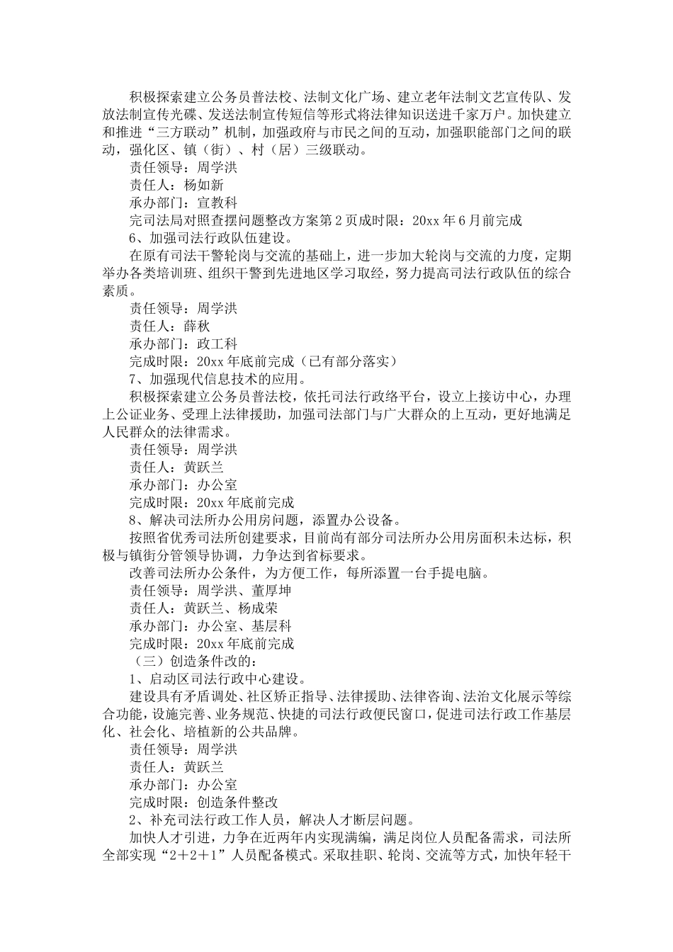 司法局对照查摆问题整改方案-精选模板_第3页