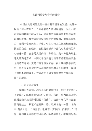 古诗词教学与音乐的融合