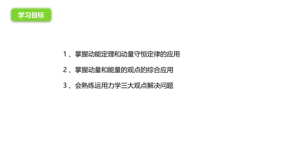 动量和能量结合问题_第2页