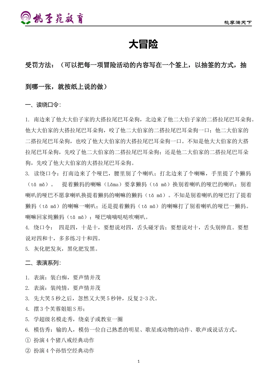 史上最好玩的真心话大冒险-最文明的真心话大冒险_第1页