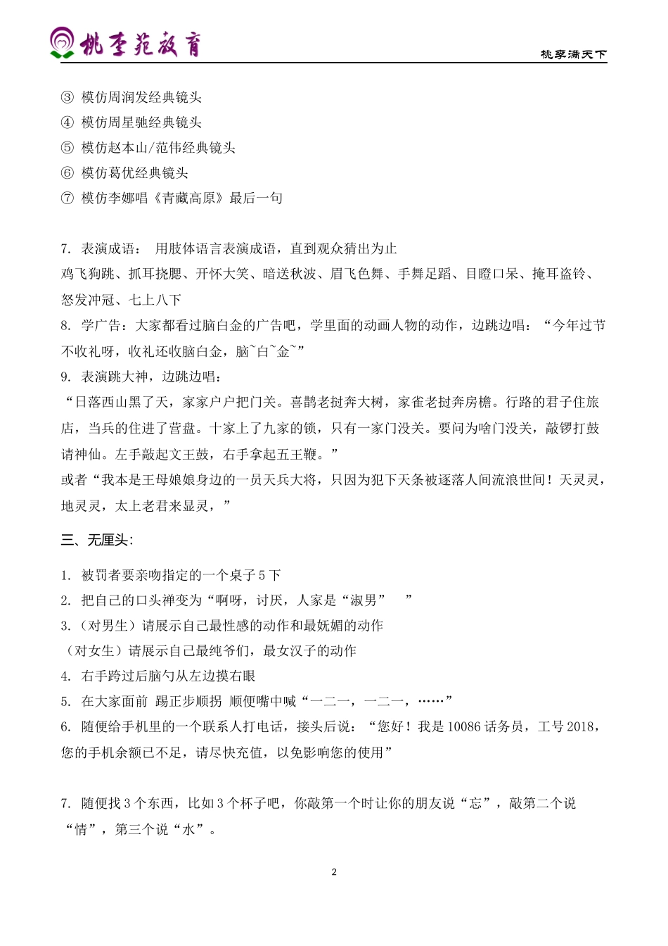 史上最好玩的真心话大冒险-最文明的真心话大冒险_第2页