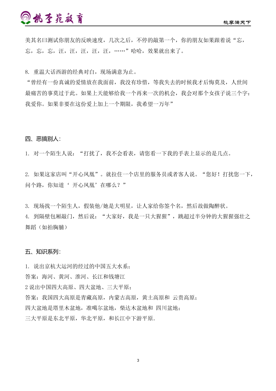 史上最好玩的真心话大冒险-最文明的真心话大冒险_第3页