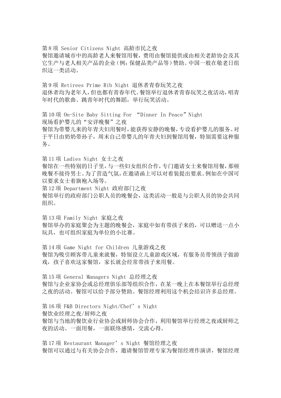 各种餐饮企业促销方法【最新】_第2页