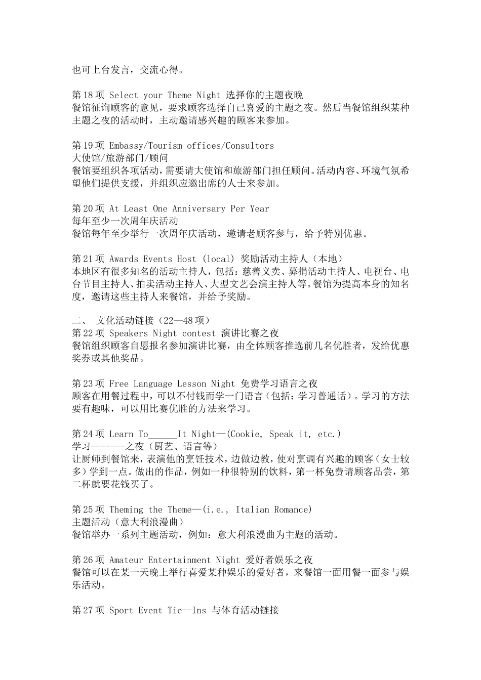 各种餐饮企业促销方法【最新】_第3页