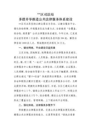 司法局多措并举推进公共法律服务体系建设