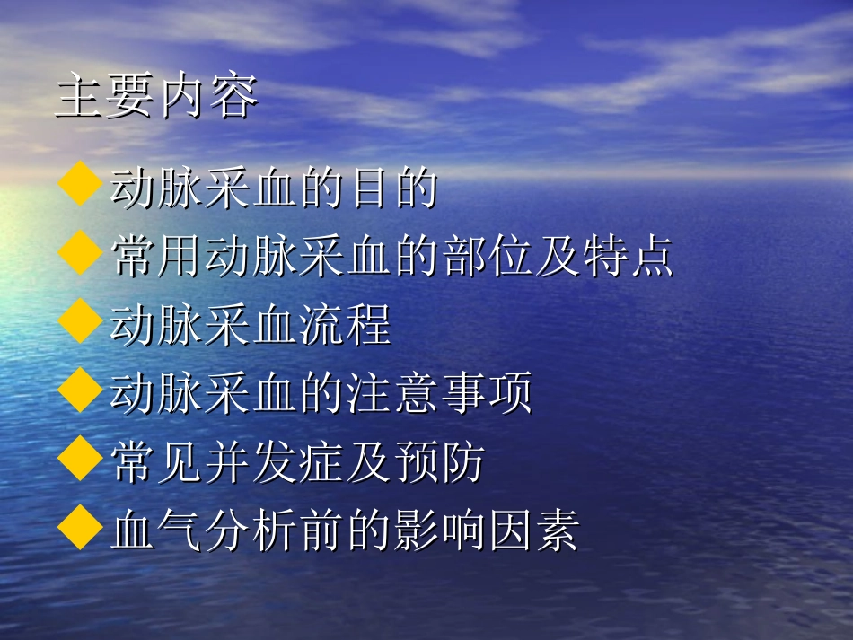动脉采血技术课件_第2页