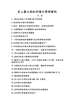 史上最火的杠杆借力营销案例