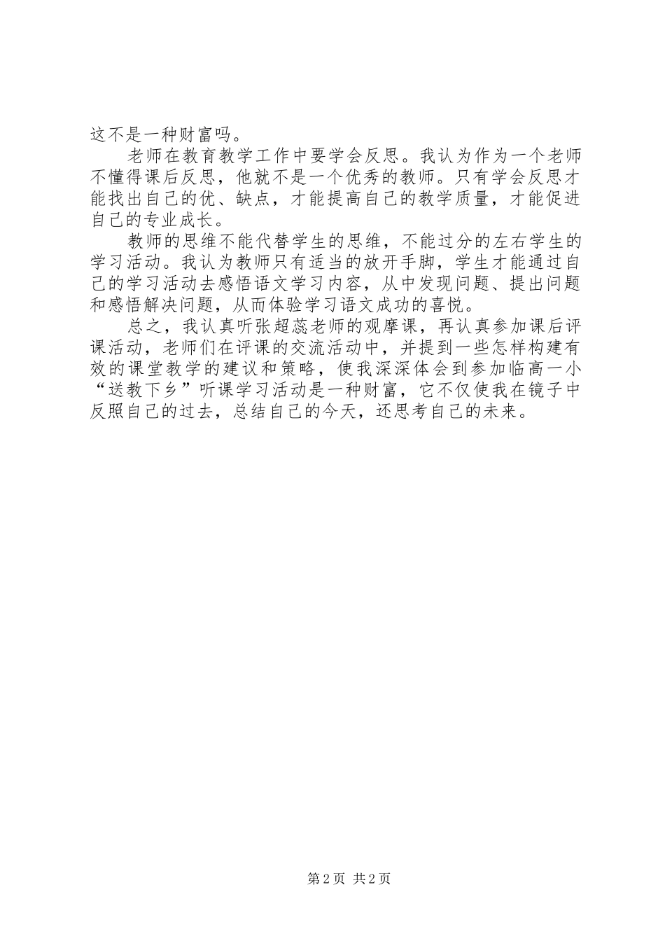 构建有效课堂教学学习体会_第2页