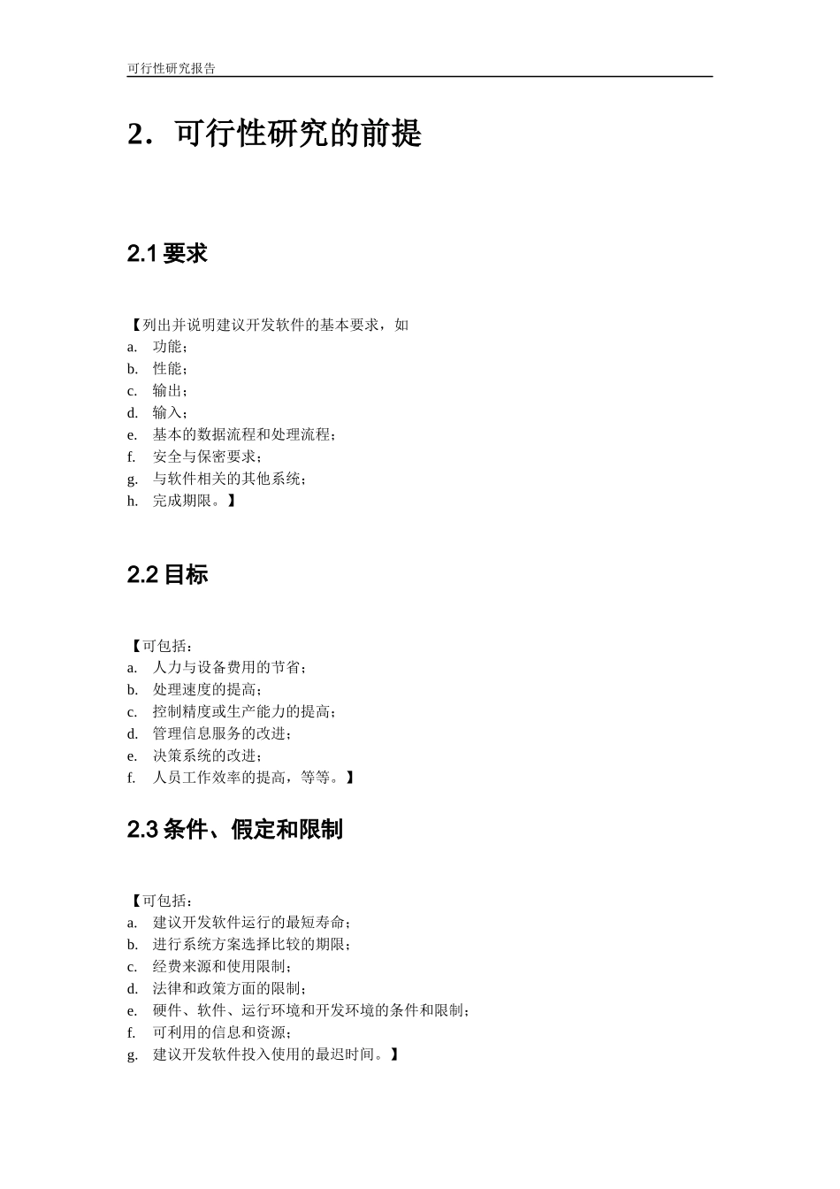 可行性研究报告模版(简化版)_第3页