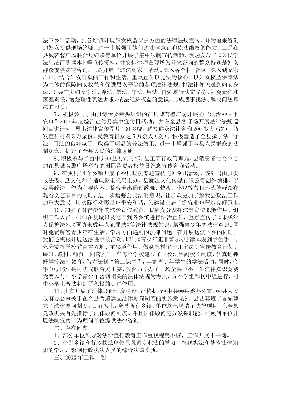 司法局法宣工作总结和计划-精选模板_第2页