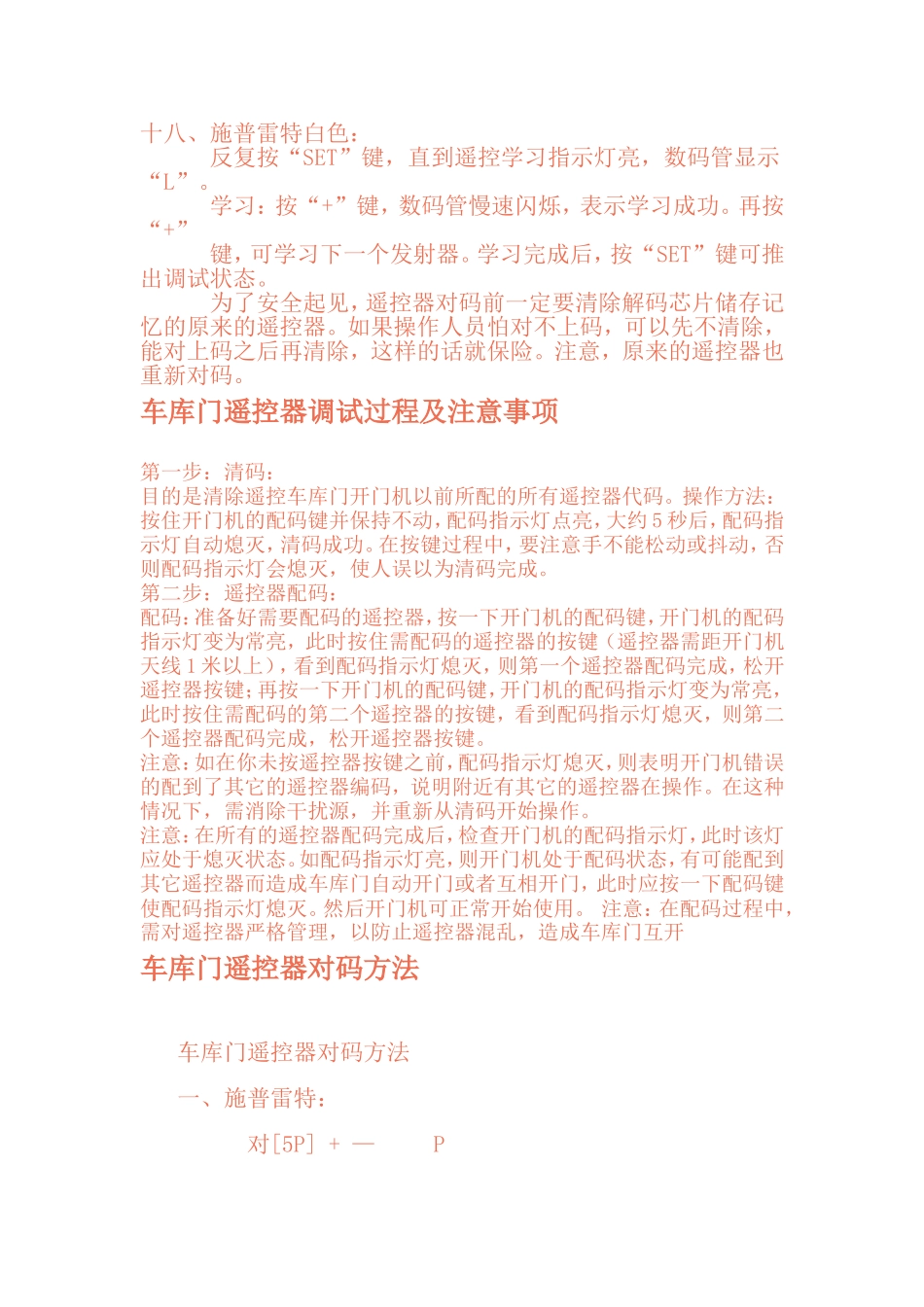 各种车库门电机配遥控_第3页