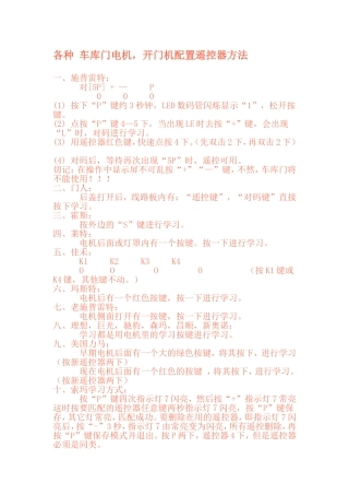 各种车库门电机配遥控