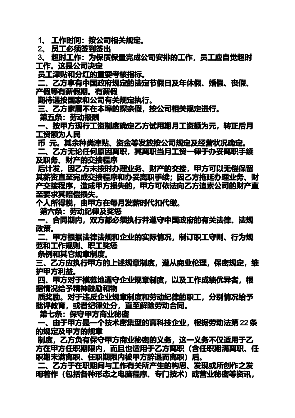 合同范本之年薪制聘用合同_第2页