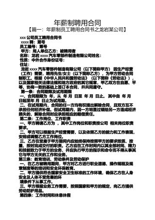 合同范本之年薪制聘用合同