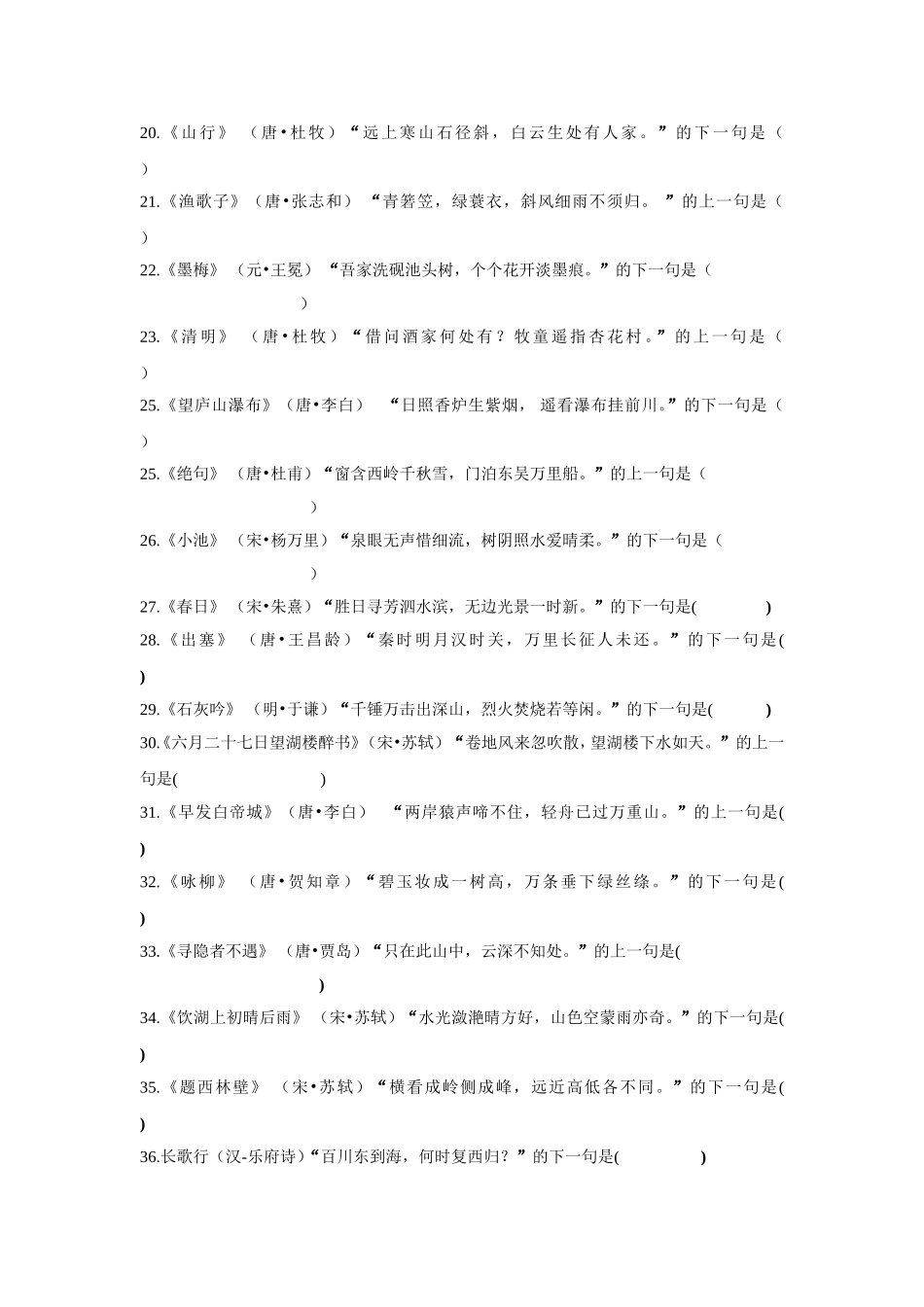 古诗词考试题_第2页