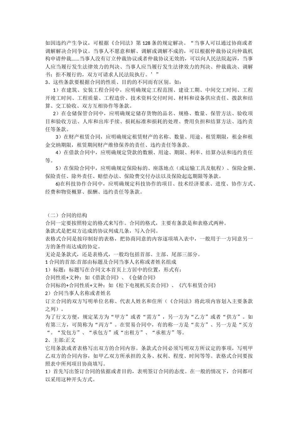 合同书写原则22个_第3页