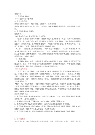 合同书写原则22个