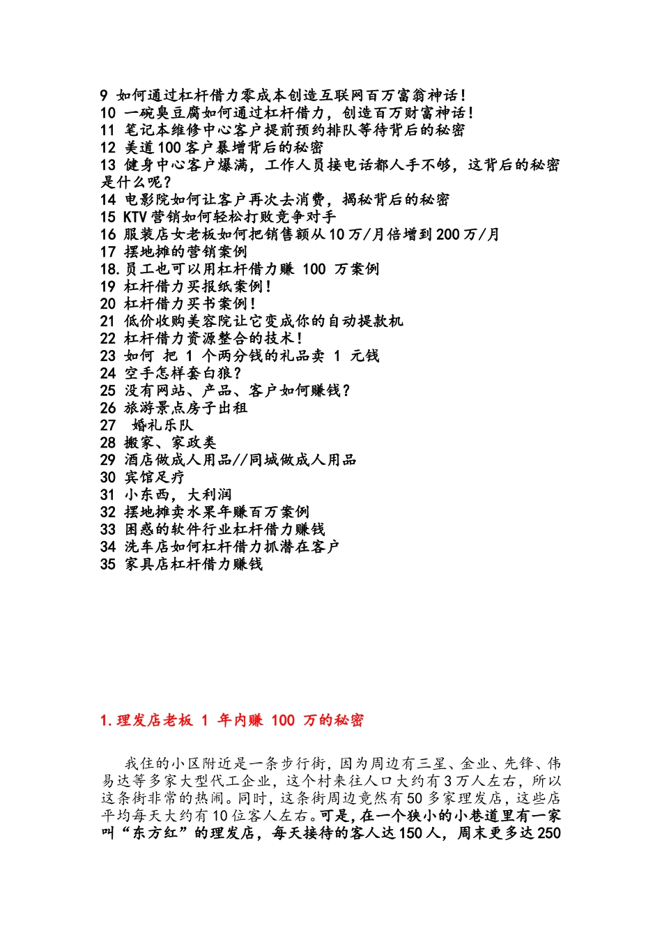 史上最火的市场营销实战案例分析_第2页