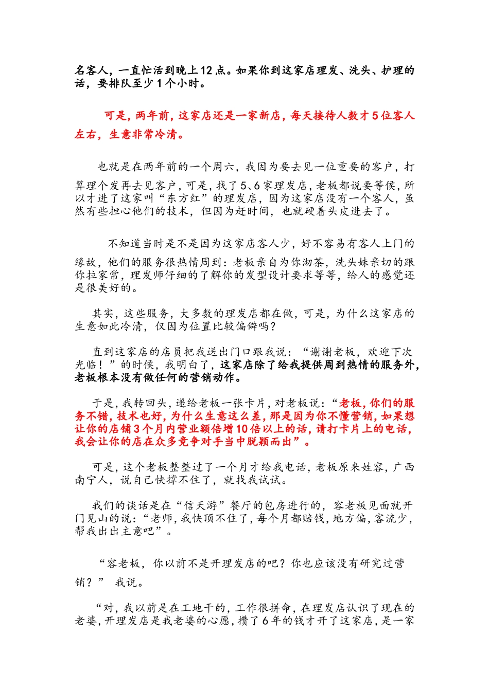 史上最火的市场营销实战案例分析_第3页