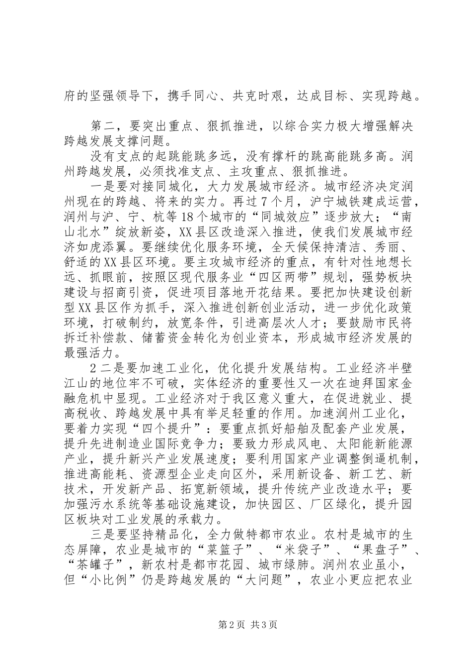 构建智慧校园实现跨越发展心得体会_第2页