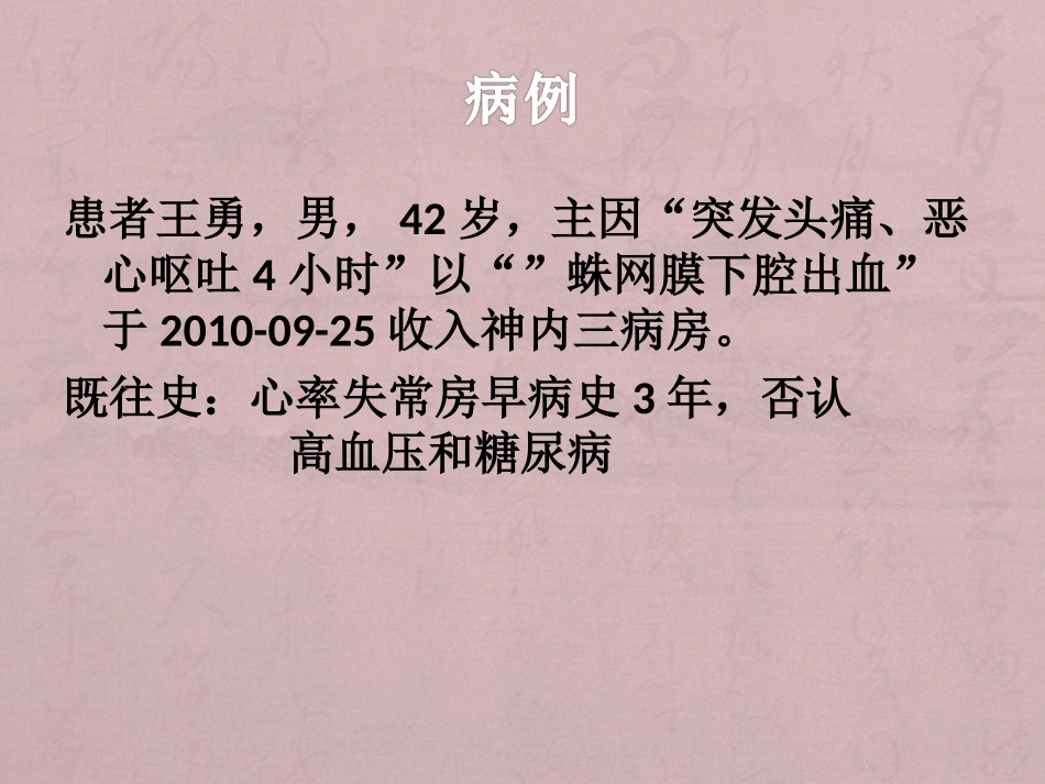 动脉瘤护理课件_第2页