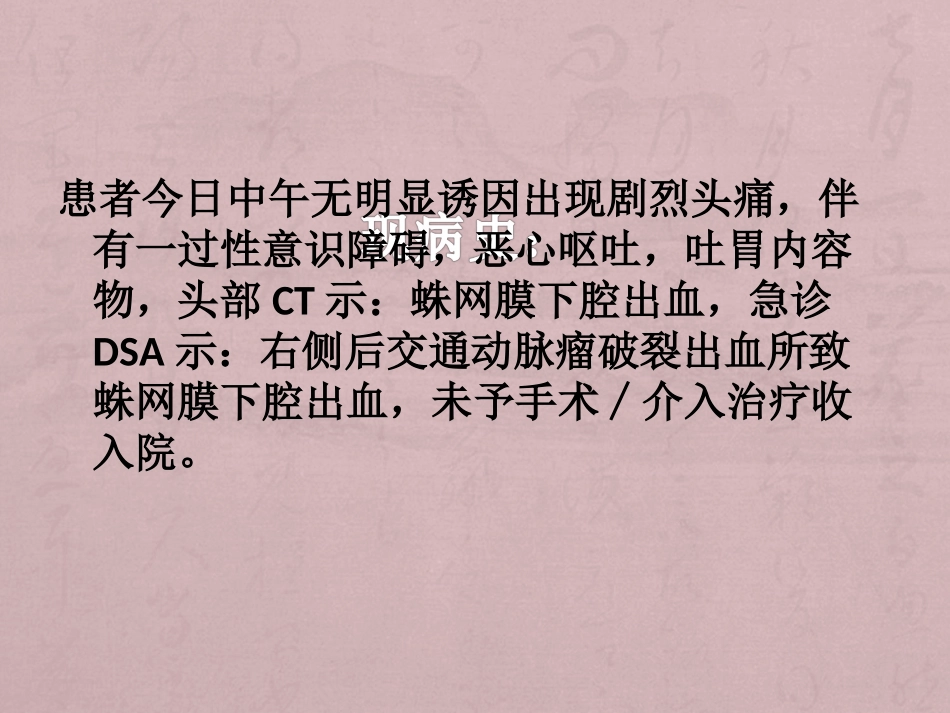 动脉瘤护理课件_第3页