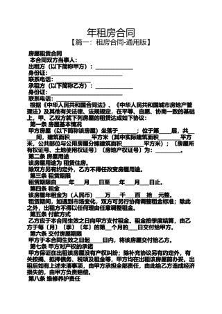 合同范本之年租房合同