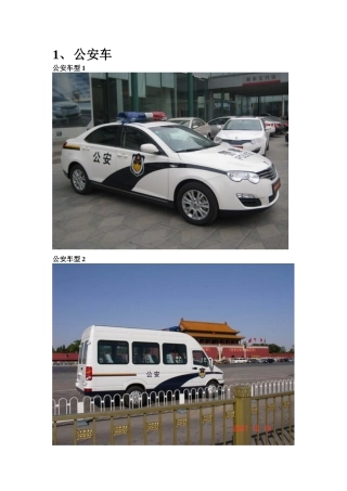 各种车辆图片整理