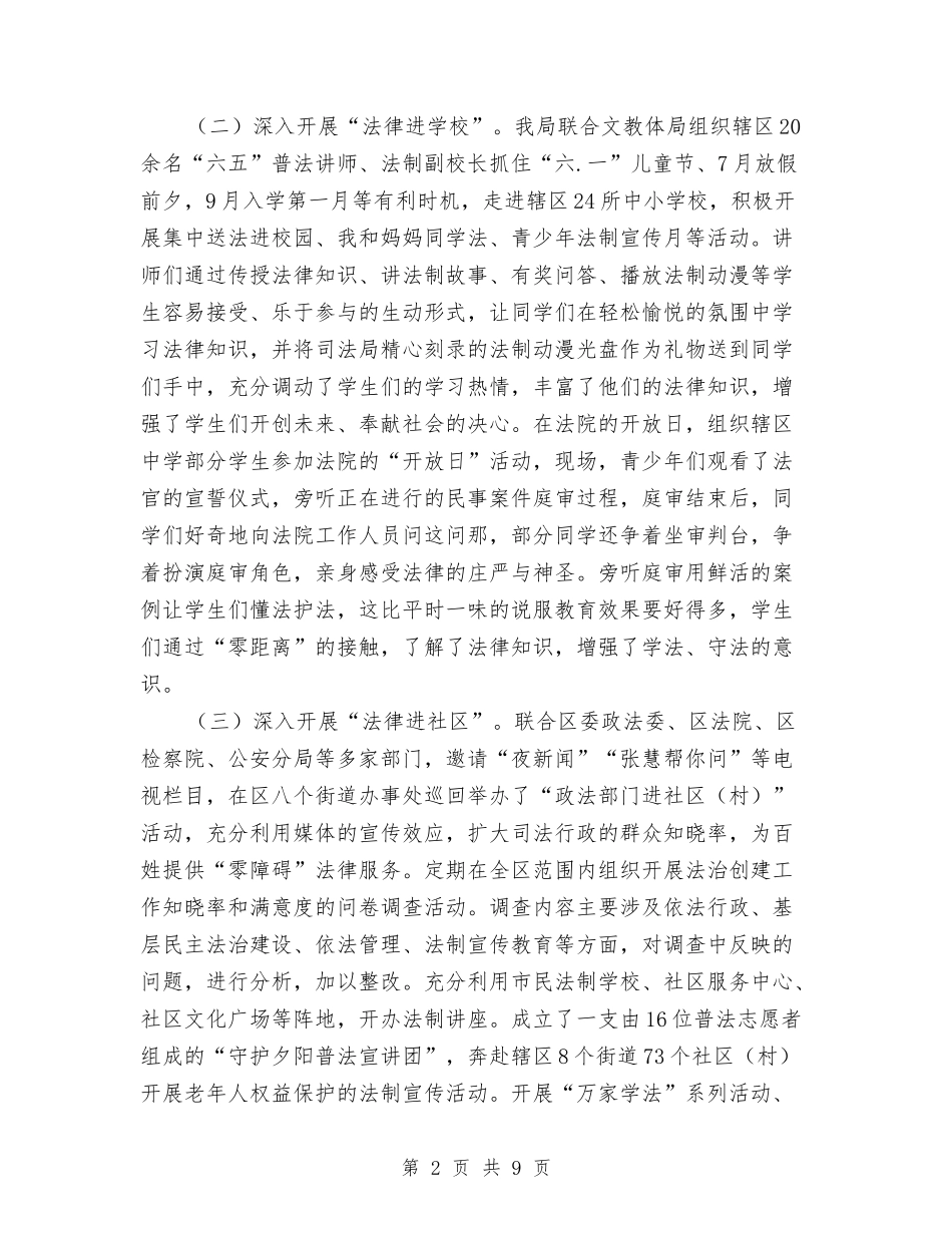 司法局法制教育工作总结与司法局法制文艺调研报告汇编_第2页