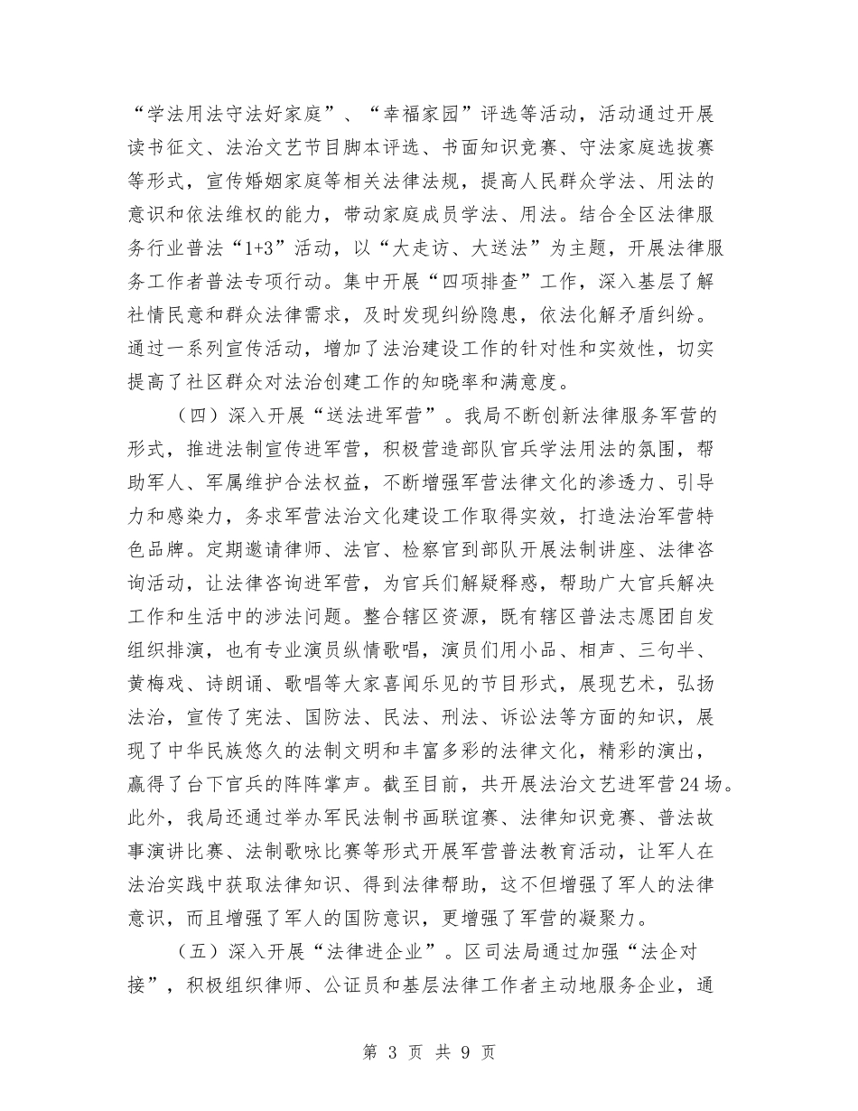 司法局法制教育工作总结与司法局法制文艺调研报告汇编_第3页