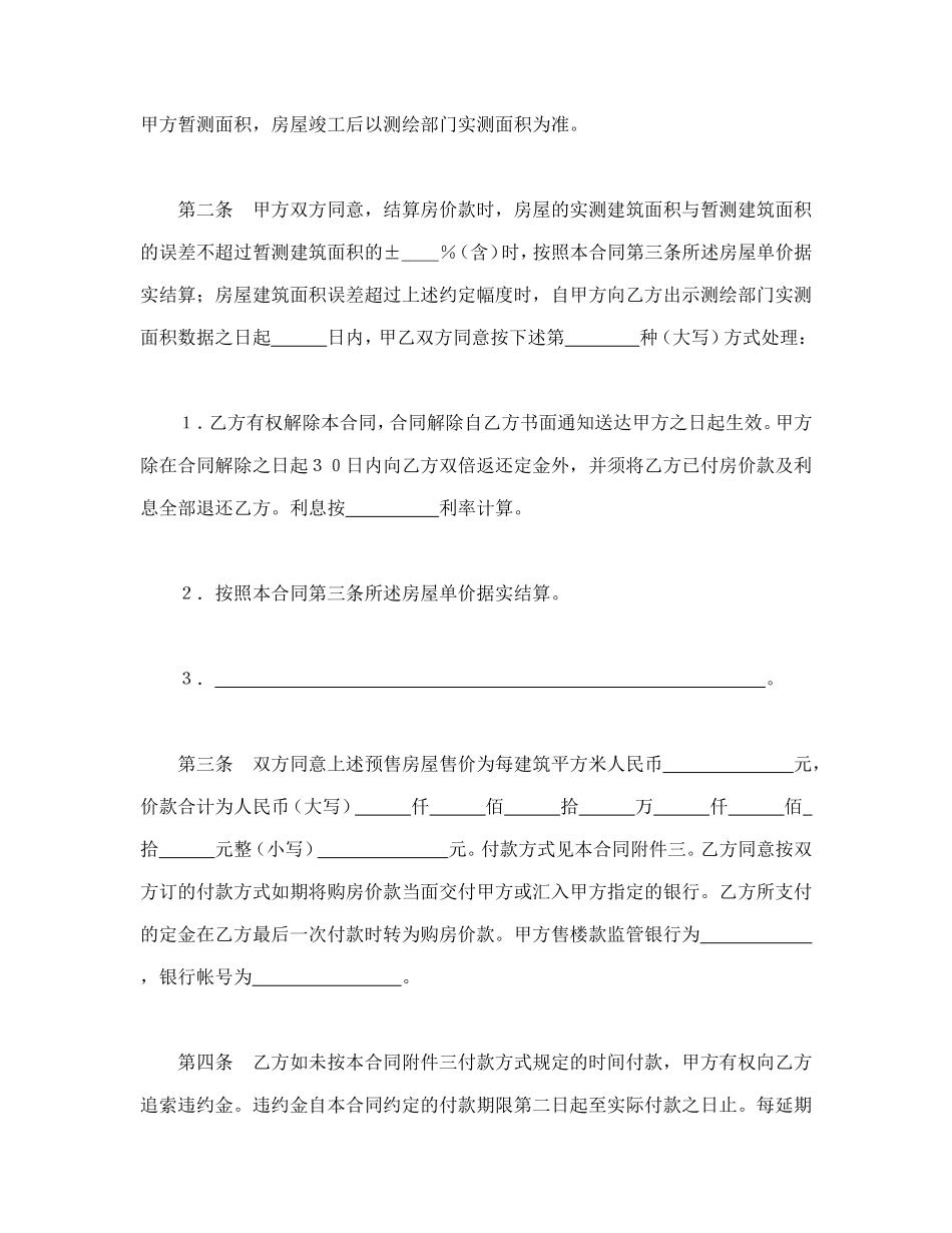 合同书样本北京市经济适用住房预售合同(99)_第2页