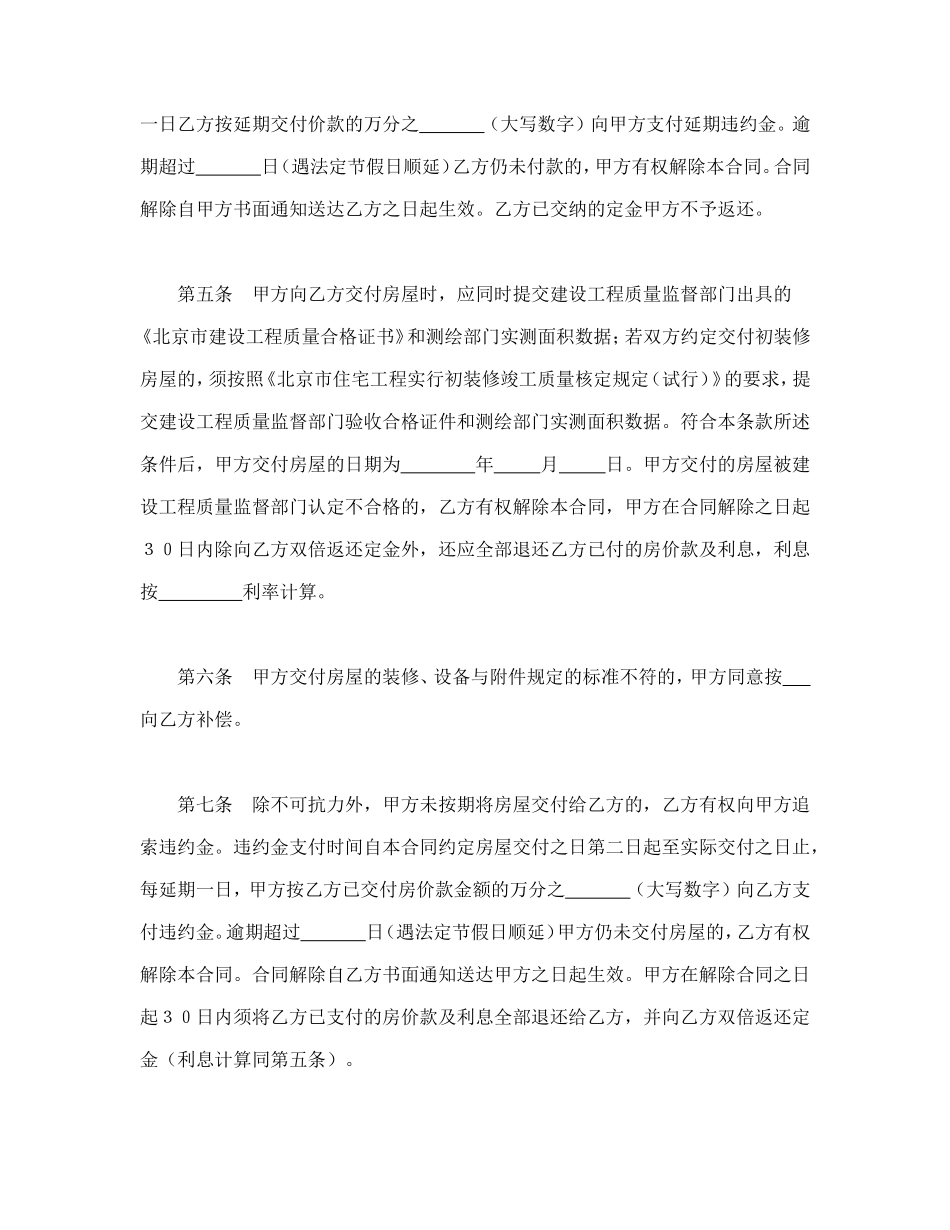 合同书样本北京市经济适用住房预售合同(99)_第3页