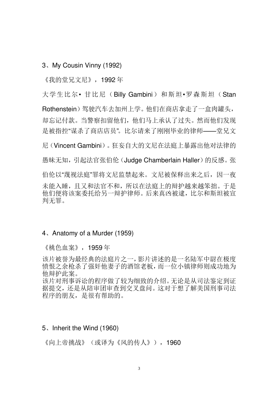 史上最佳25部法律电影_第3页