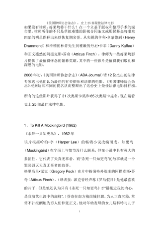 史上最佳25部法律电影