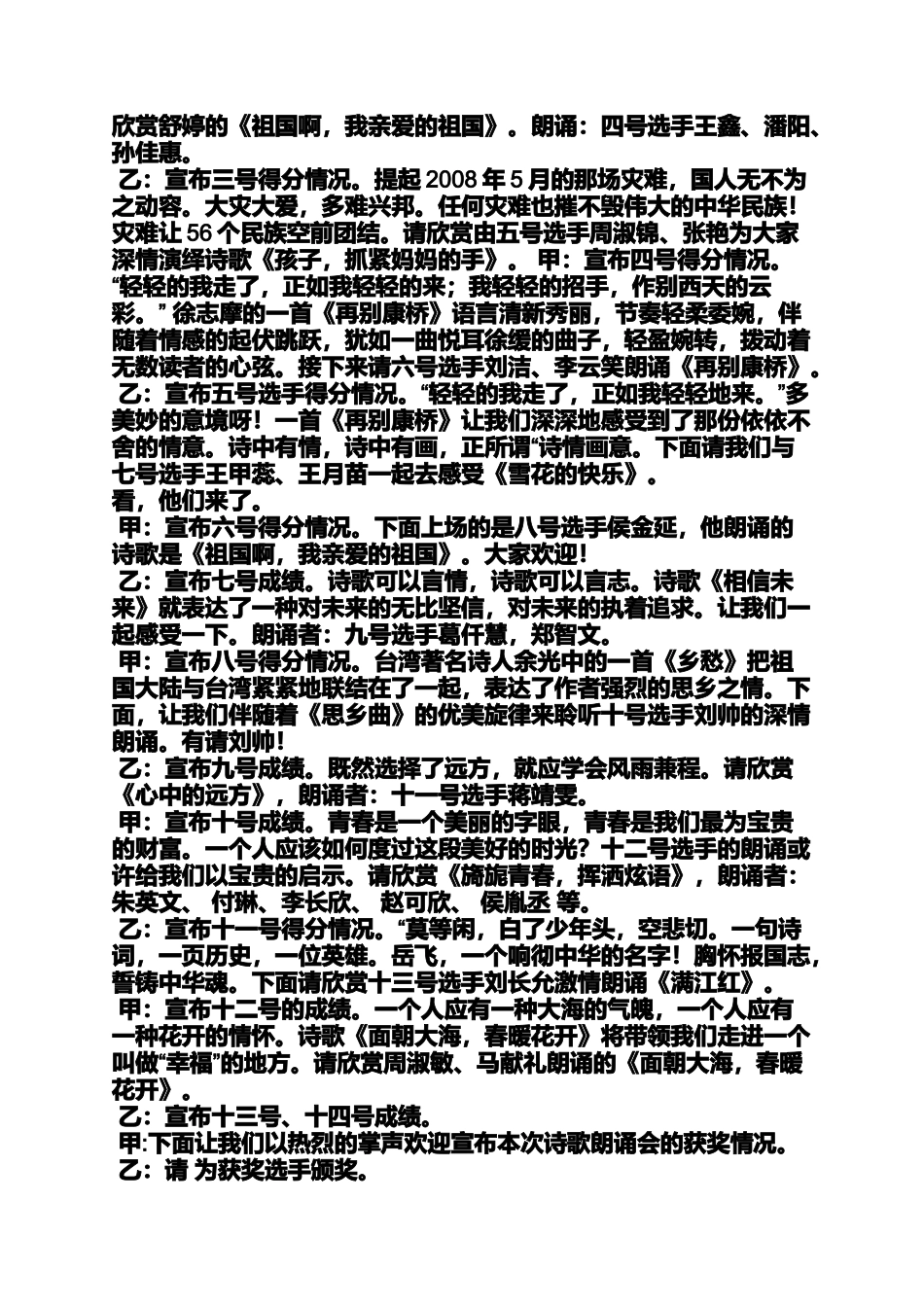 古诗词朗诵比赛串词_第2页