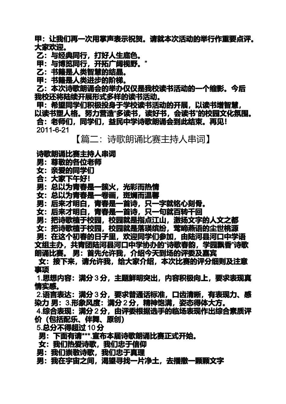 古诗词朗诵比赛串词_第3页
