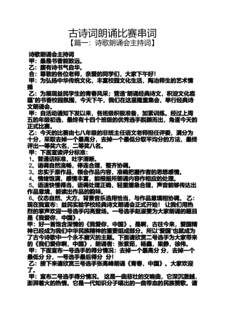 古诗词朗诵比赛串词